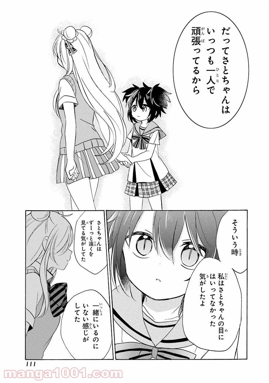 ハッピーシュガーライフ - 第27話 - Page 15