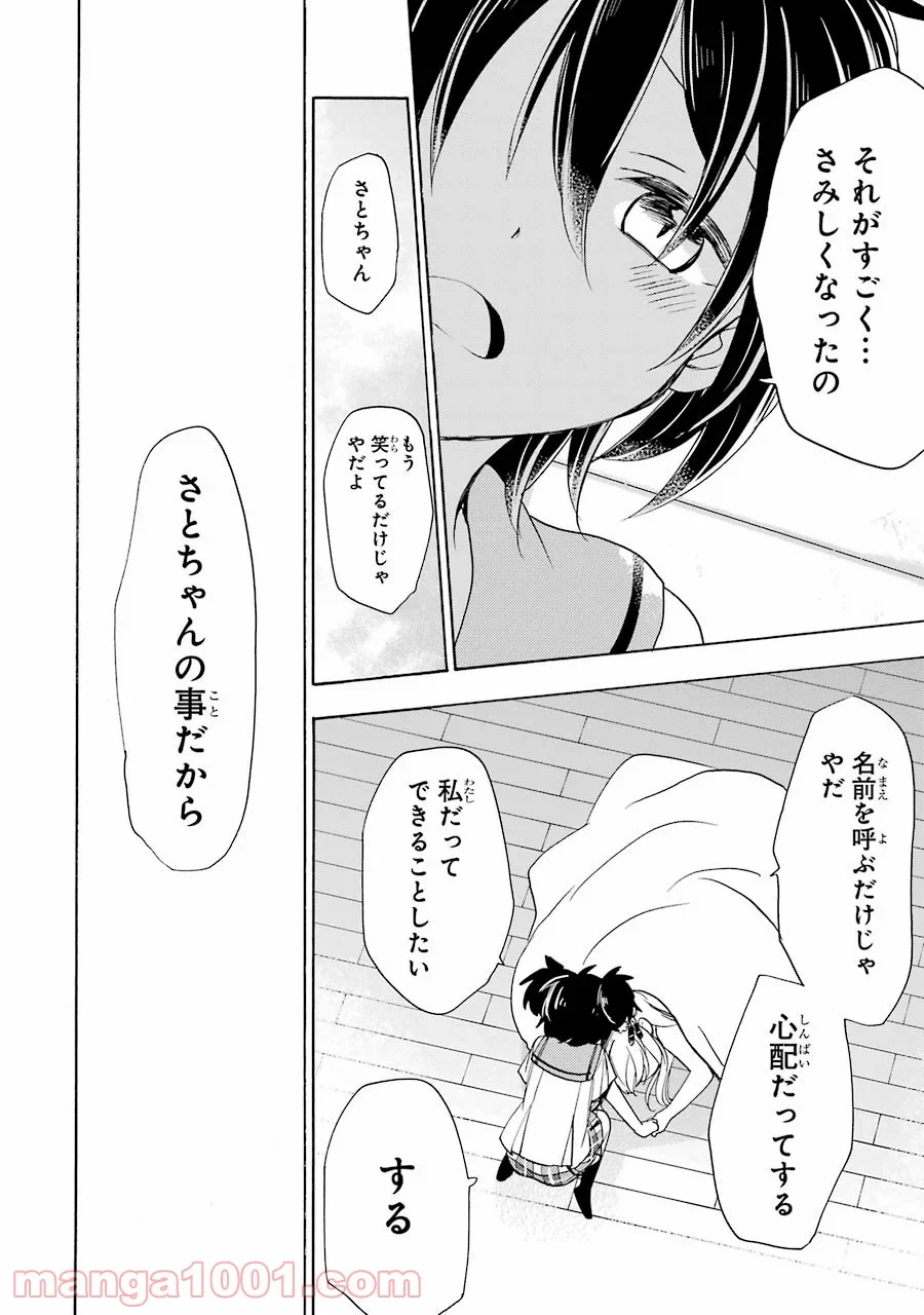 ハッピーシュガーライフ - 第27話 - Page 16