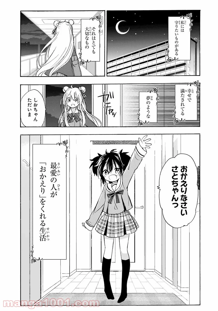 ハッピーシュガーライフ 第27.5話 - Trang 2