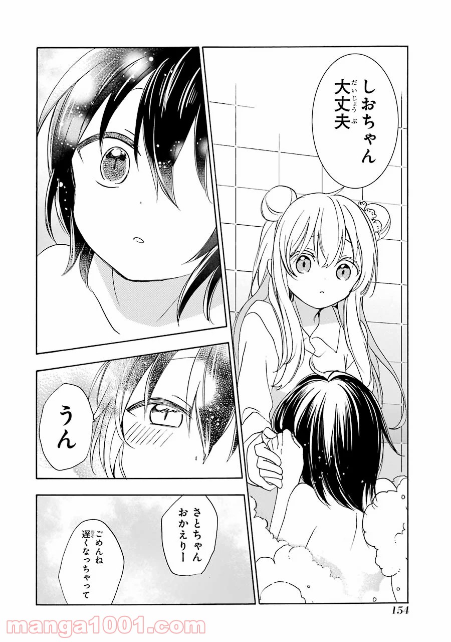 ハッピーシュガーライフ 第27.5話 - Trang 11