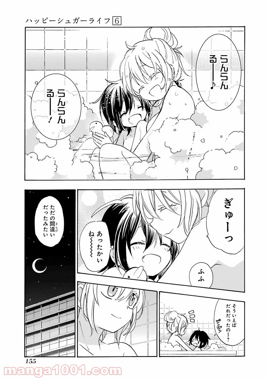 ハッピーシュガーライフ 第27.5話 - Trang 12