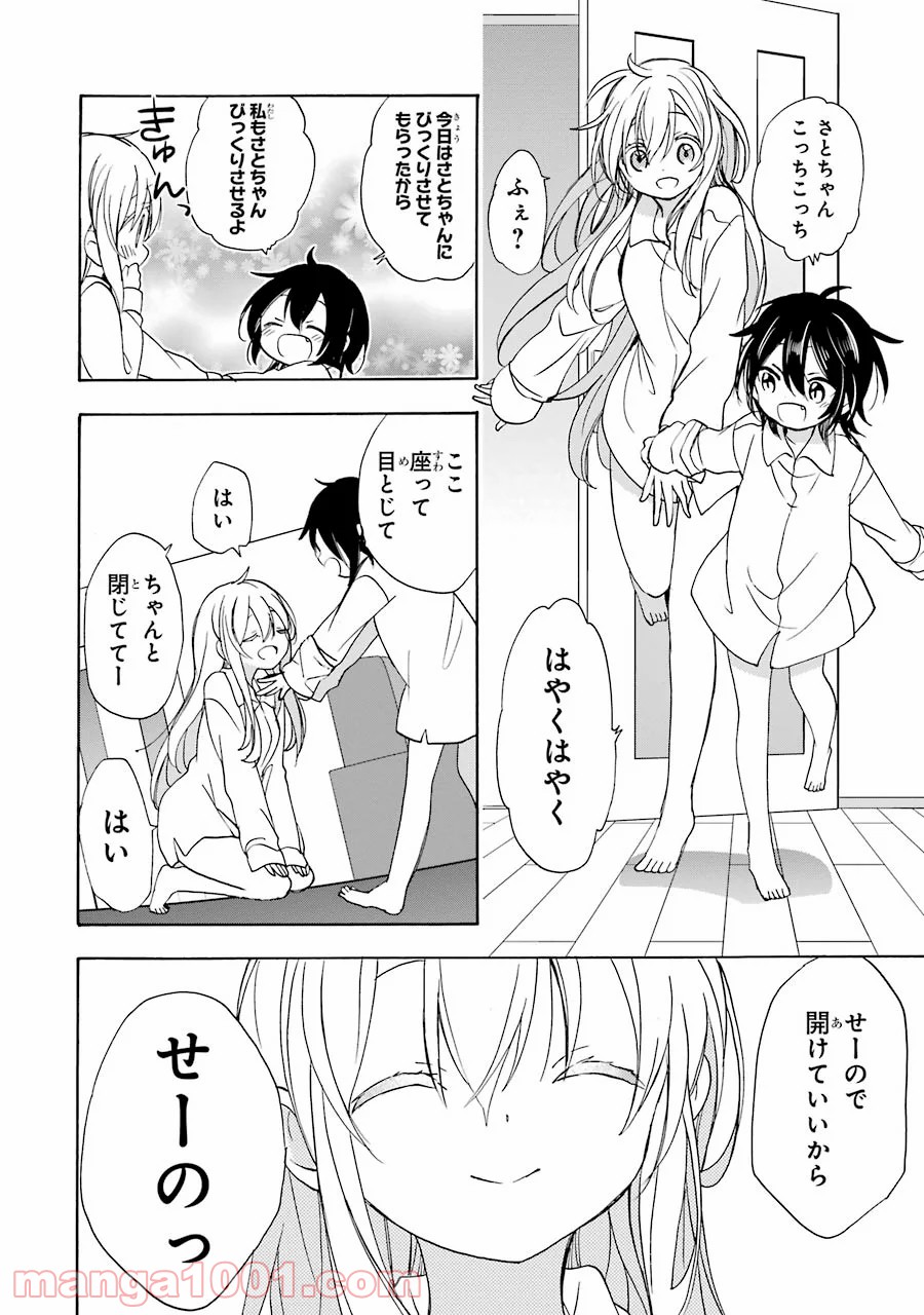 ハッピーシュガーライフ 第27.5話 - Trang 13