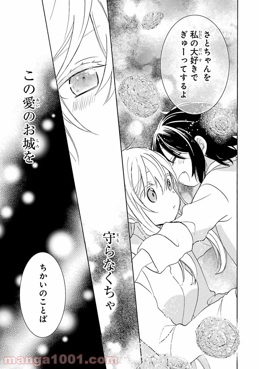 ハッピーシュガーライフ 第27.5話 - Trang 16