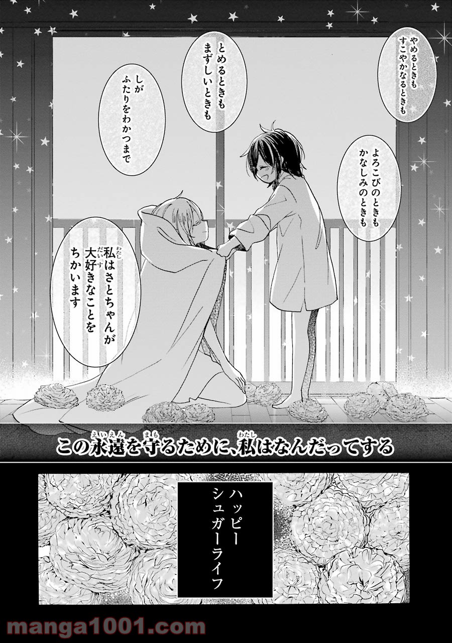 ハッピーシュガーライフ 第27.5話 - Trang 17