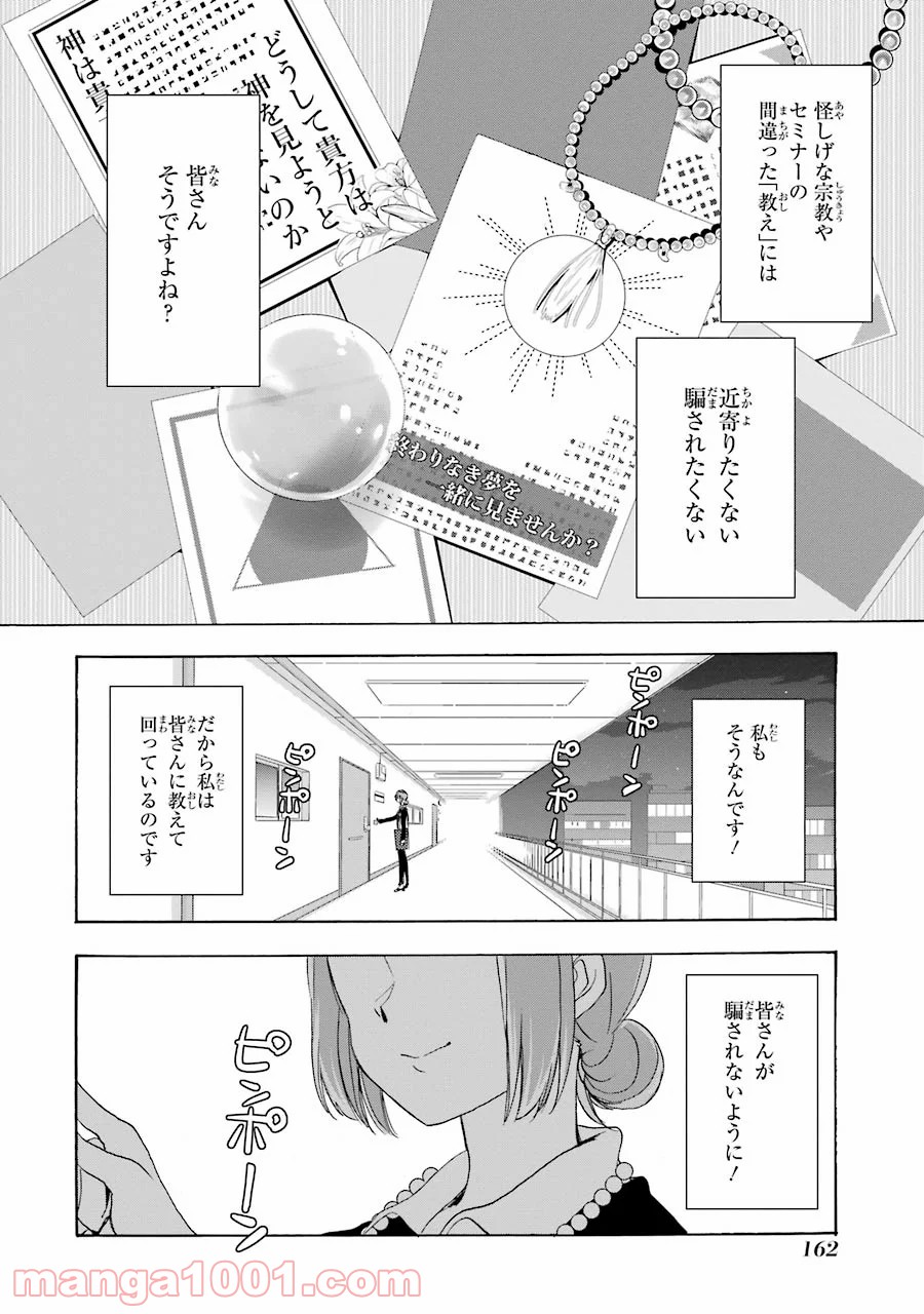 ハッピーシュガーライフ 第27.5話 - Trang 19