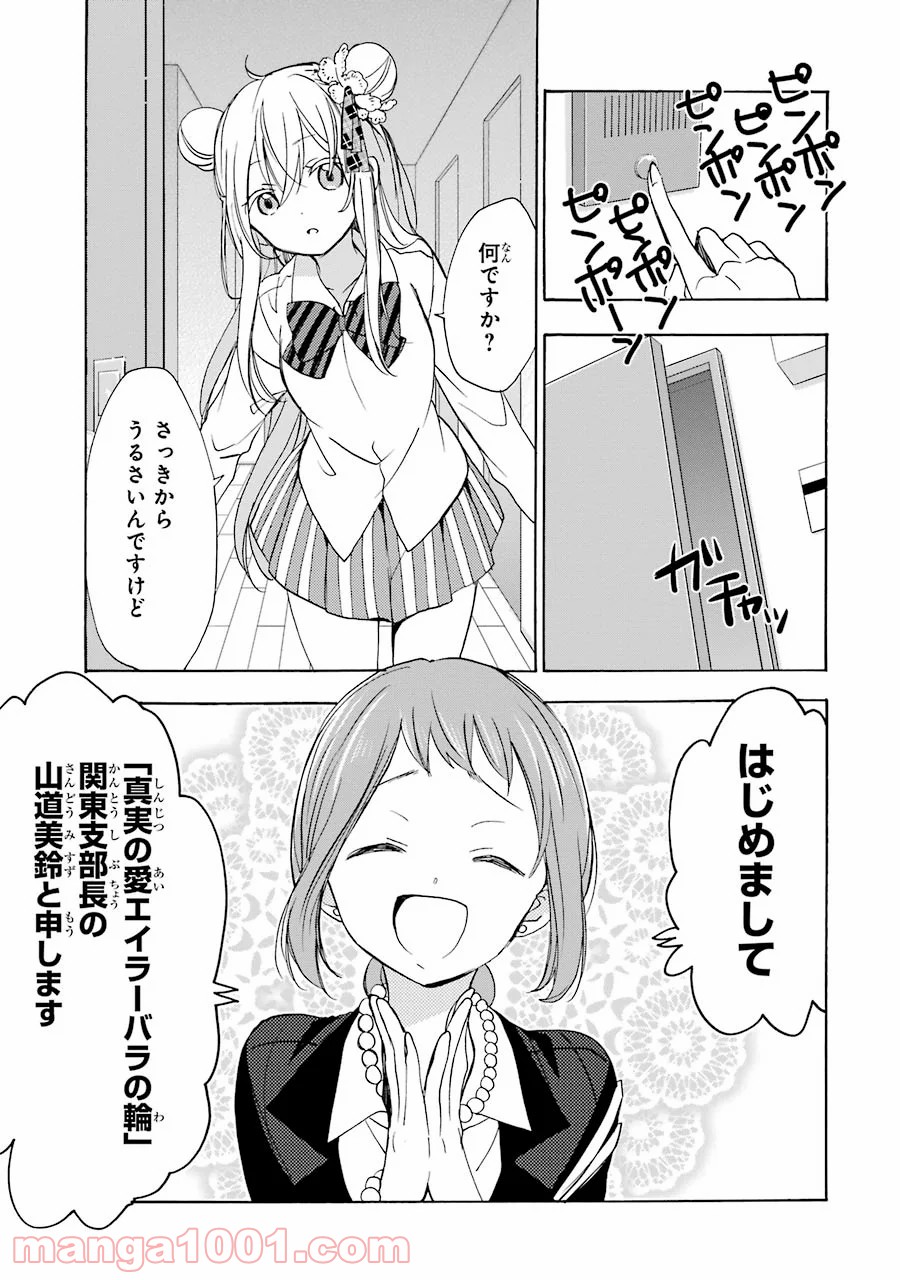 ハッピーシュガーライフ 第27.5話 - Trang 20