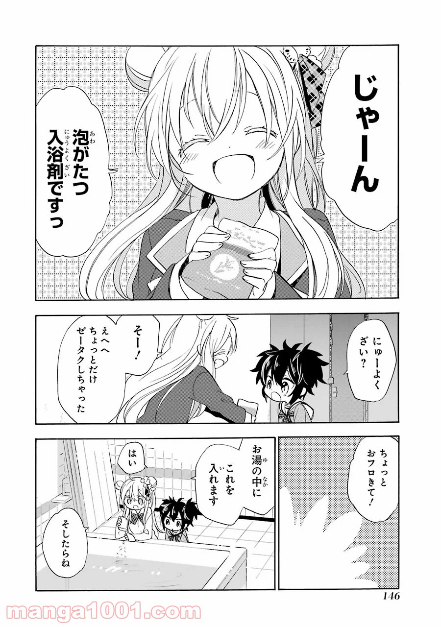 ハッピーシュガーライフ 第27.5話 - Trang 3
