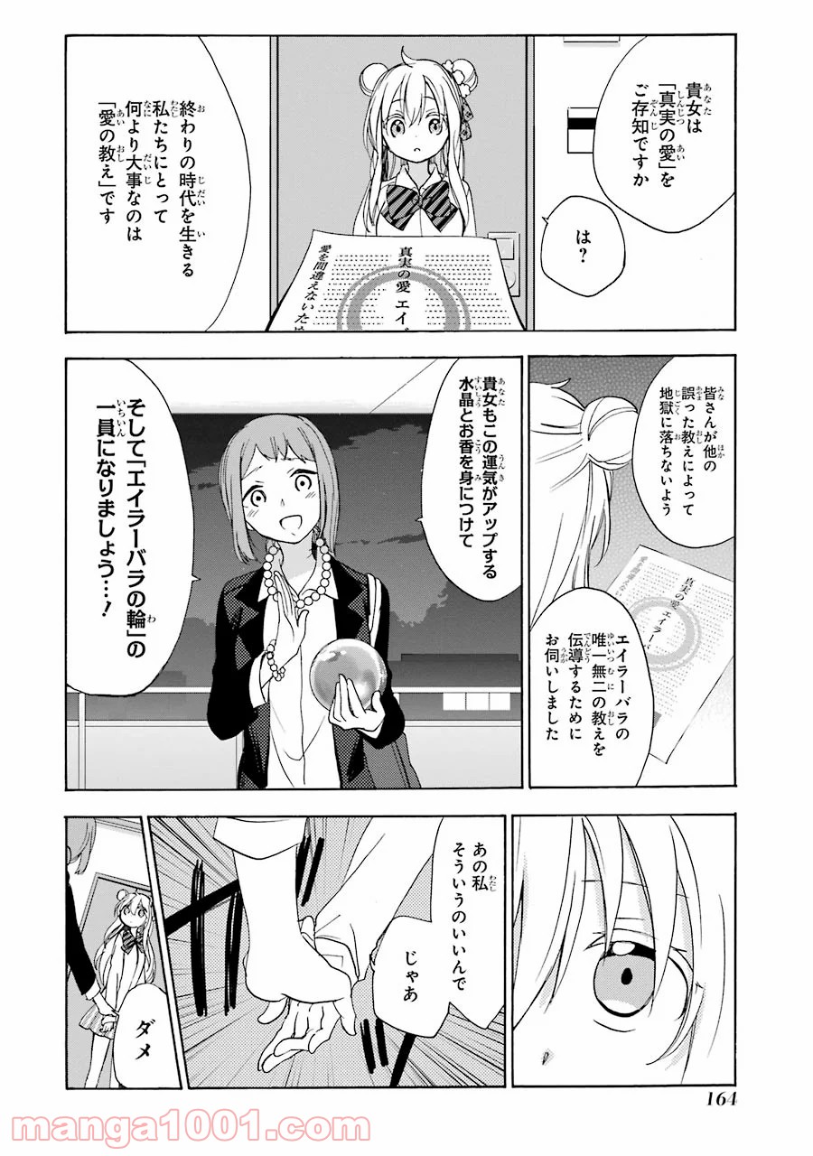 ハッピーシュガーライフ 第27.5話 - Trang 21