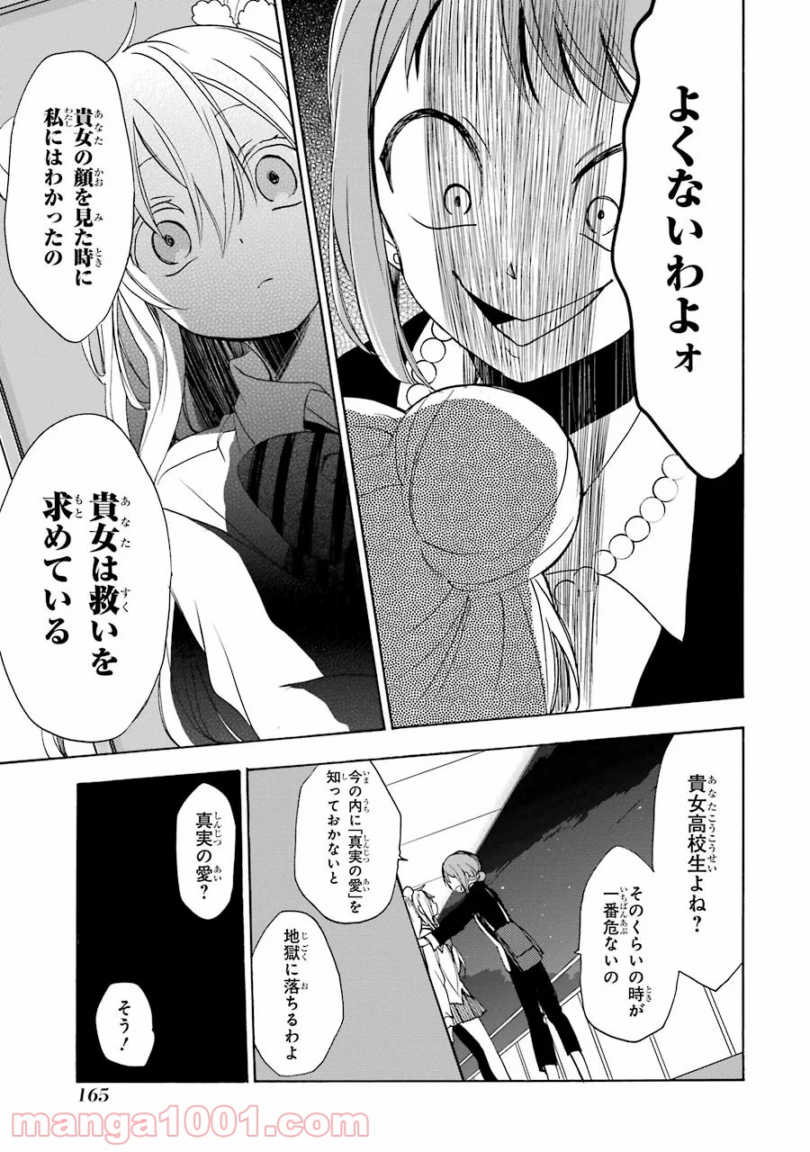 ハッピーシュガーライフ 第27.5話 - Trang 22