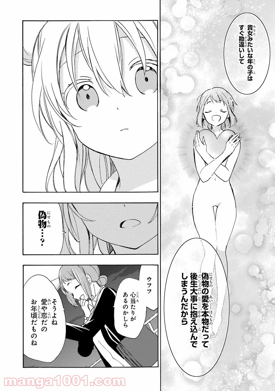 ハッピーシュガーライフ 第27.5話 - Trang 23