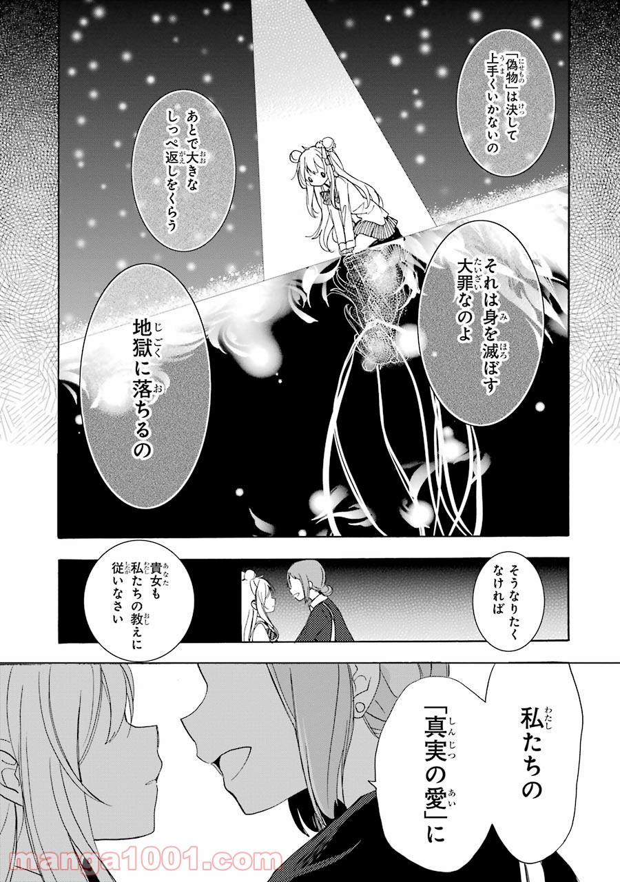 ハッピーシュガーライフ 第27.5話 - Trang 24