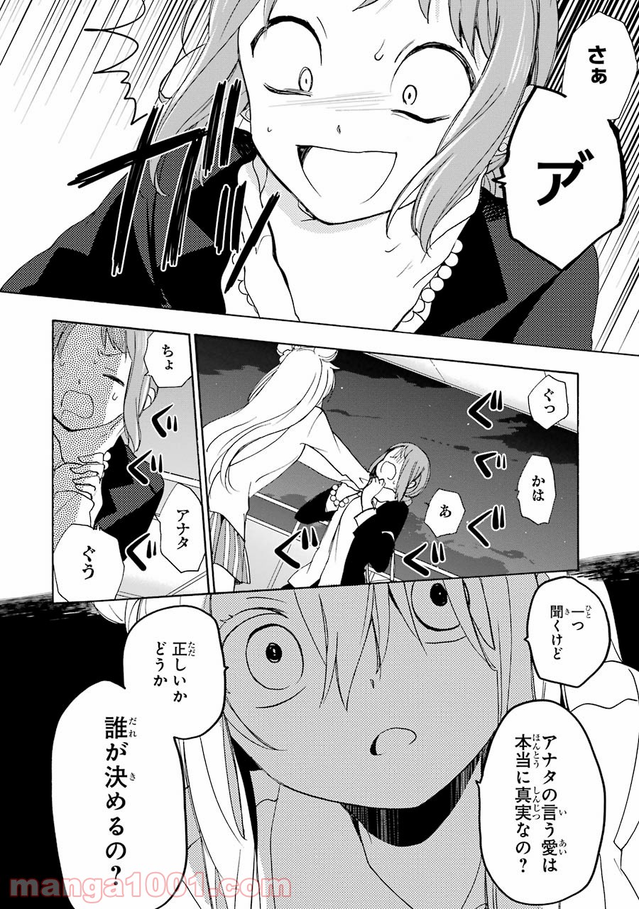 ハッピーシュガーライフ 第27.5話 - Trang 25