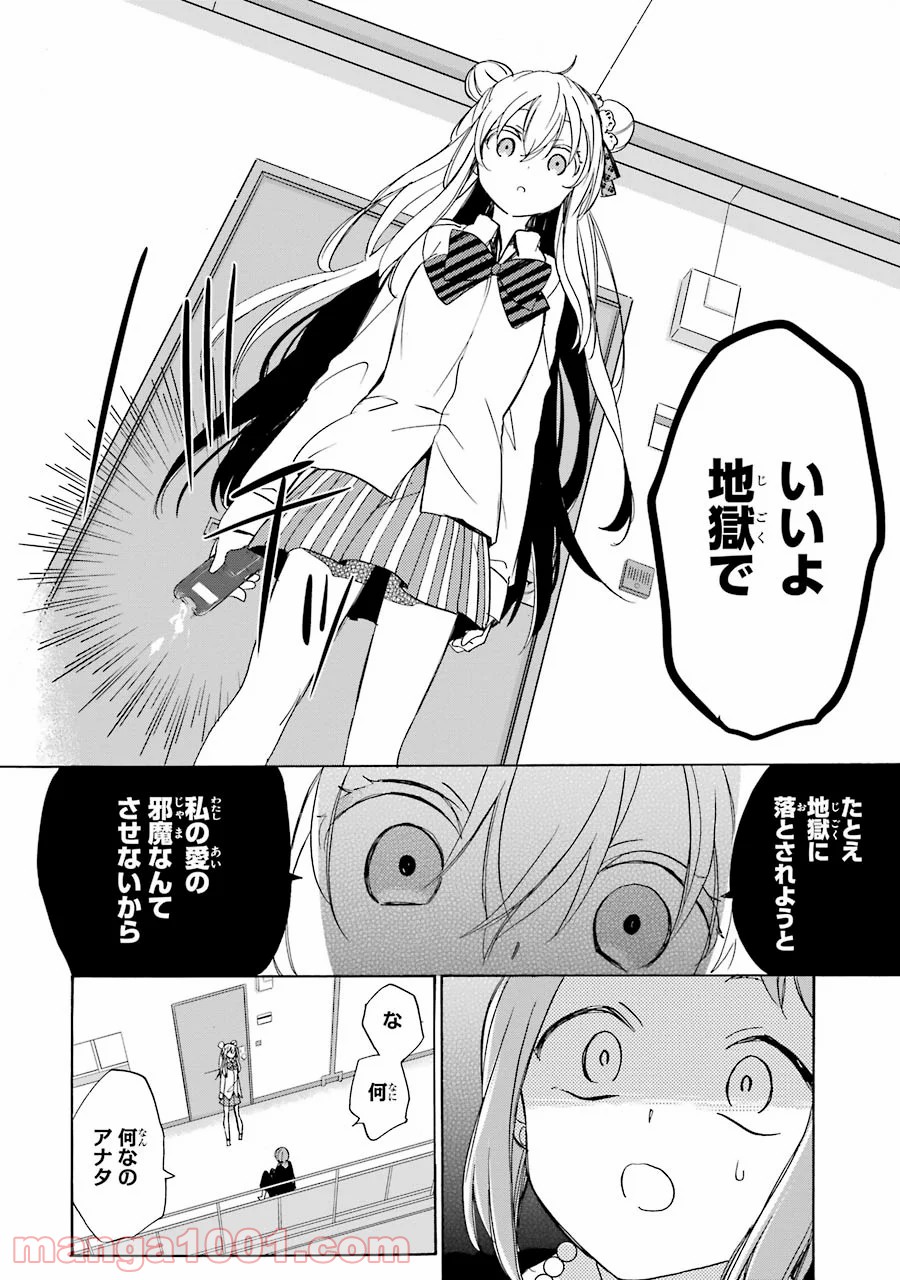ハッピーシュガーライフ 第27.5話 - Trang 27