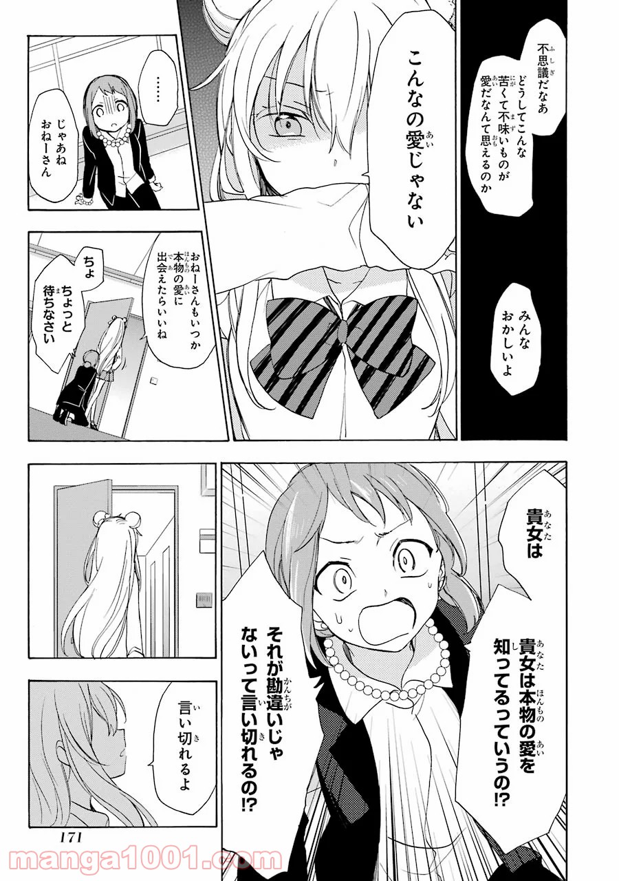 ハッピーシュガーライフ 第27.5話 - Trang 28
