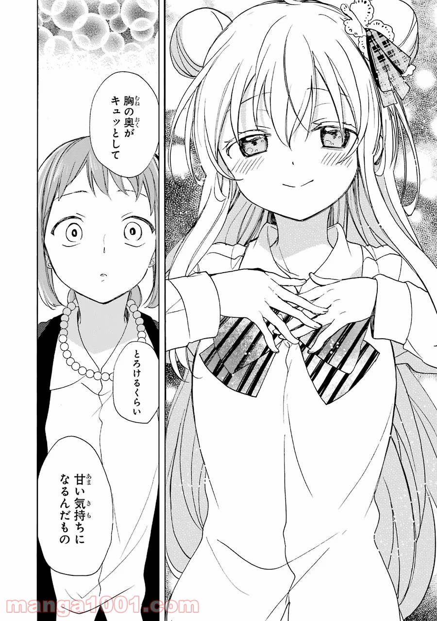 ハッピーシュガーライフ 第27.5話 - Trang 29