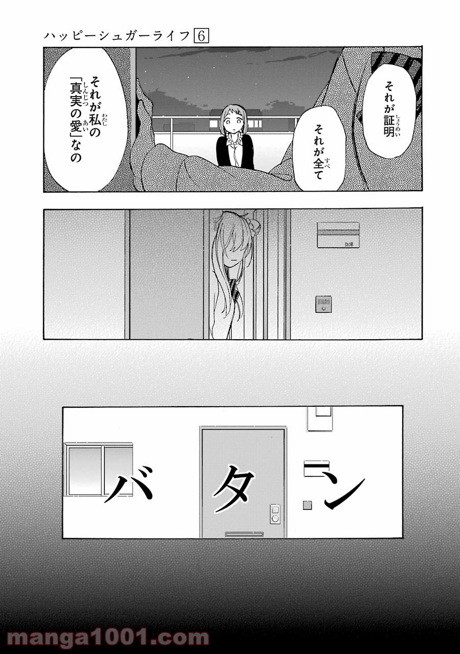 ハッピーシュガーライフ 第27.5話 - Trang 30