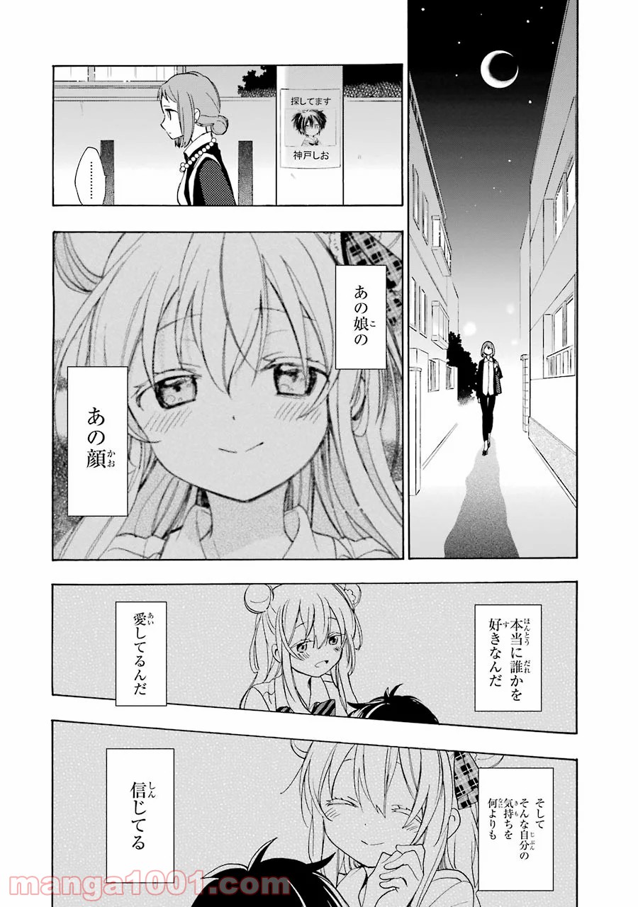 ハッピーシュガーライフ 第27.5話 - Trang 31