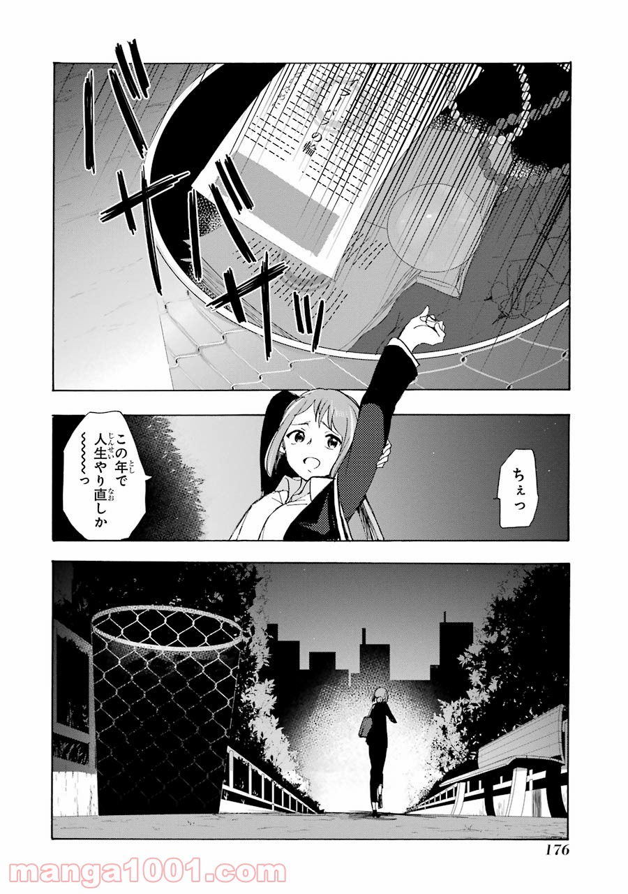 ハッピーシュガーライフ 第27.5話 - Trang 33