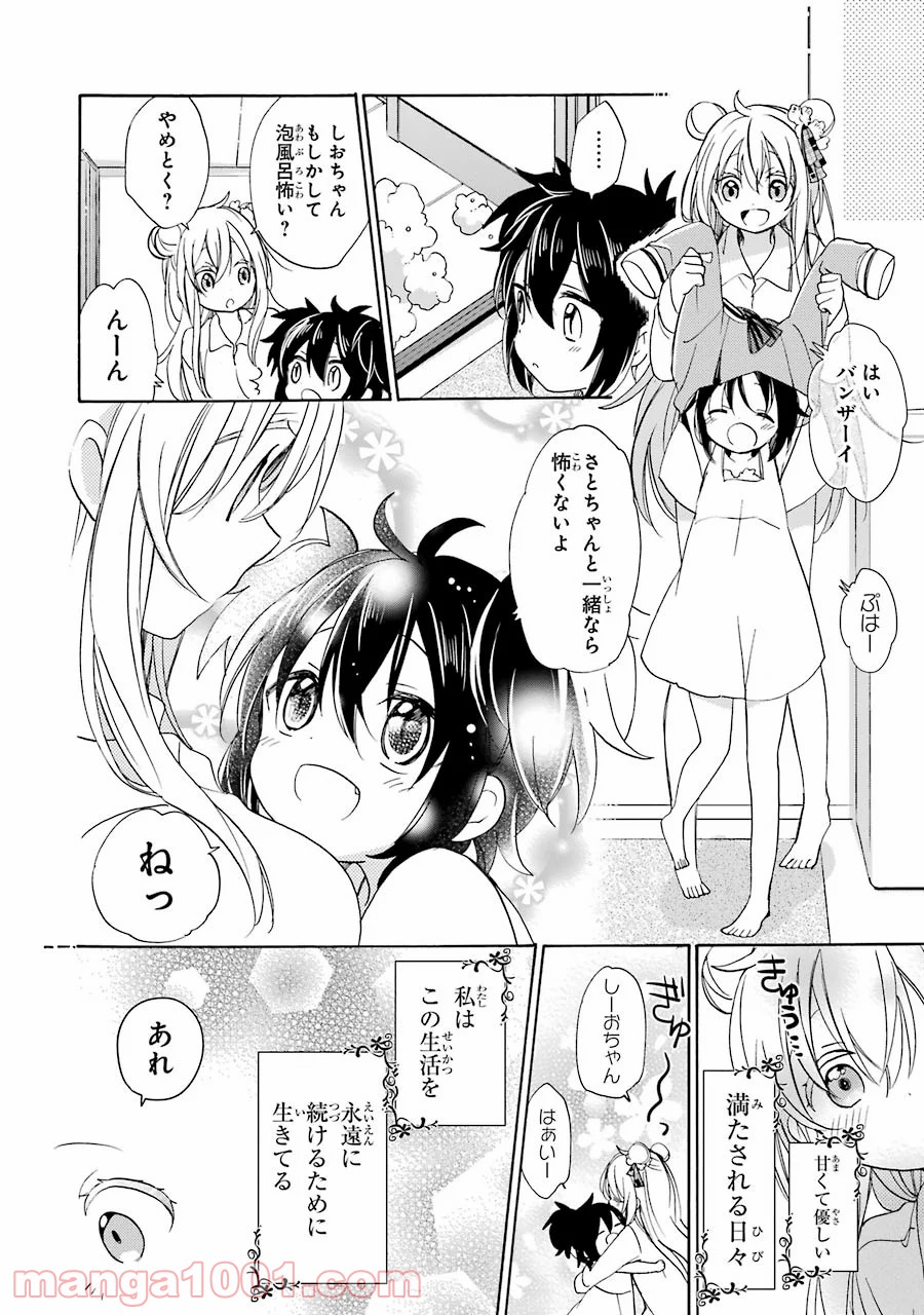 ハッピーシュガーライフ 第27.5話 - Trang 5
