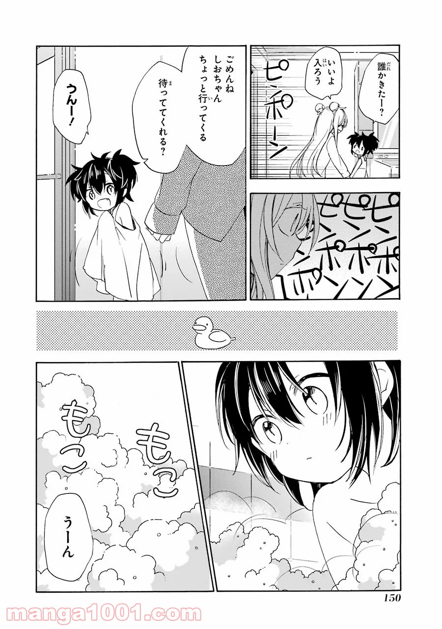 ハッピーシュガーライフ 第27.5話 - Trang 7