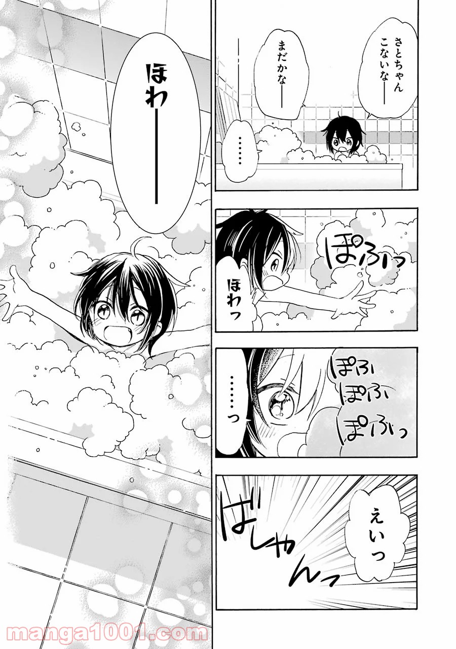 ハッピーシュガーライフ 第27.5話 - Trang 8