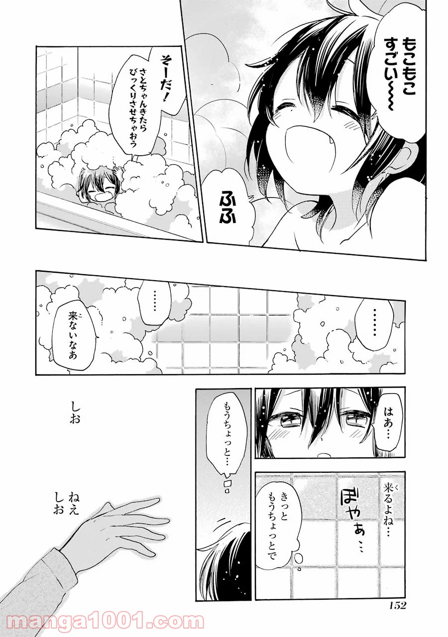 ハッピーシュガーライフ 第27.5話 - Trang 9