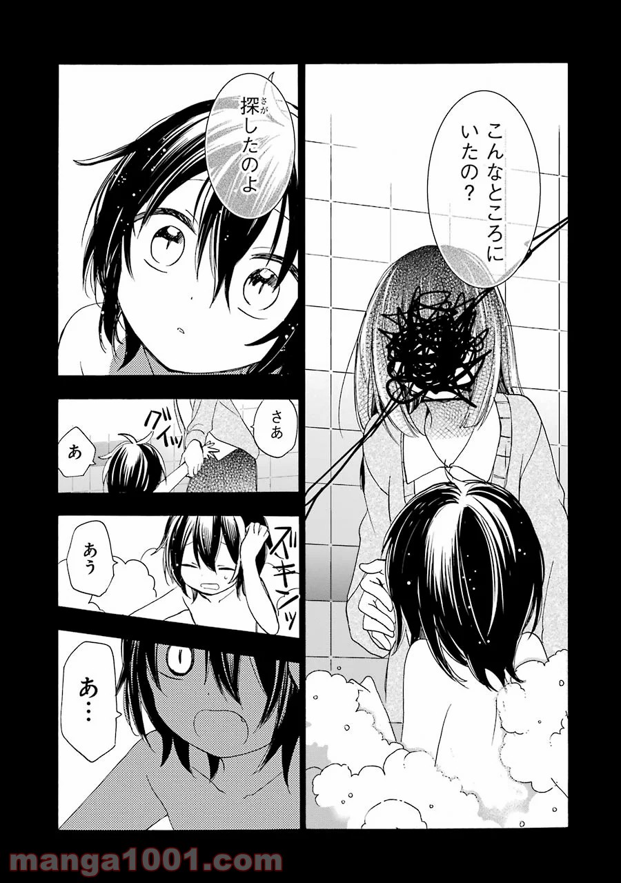ハッピーシュガーライフ 第27.5話 - Trang 10