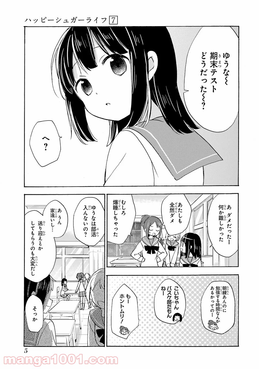 ハッピーシュガーライフ - 第28話 - Page 2