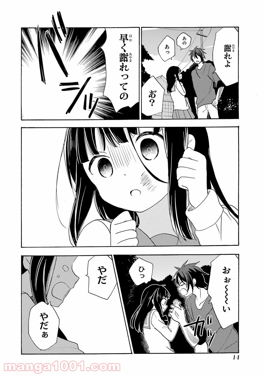 ハッピーシュガーライフ - 第28話 - Page 11