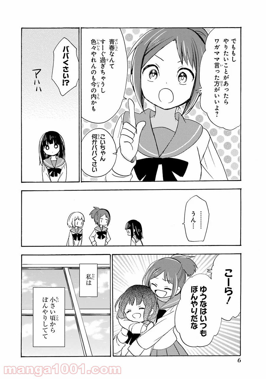 ハッピーシュガーライフ - 第28話 - Page 3