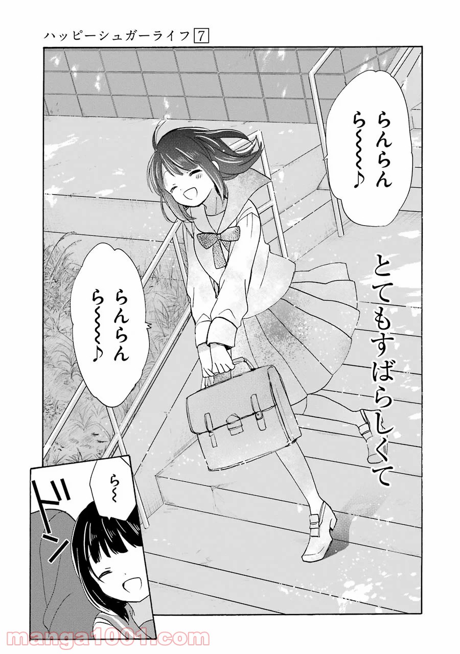 ハッピーシュガーライフ - 第28話 - Page 8