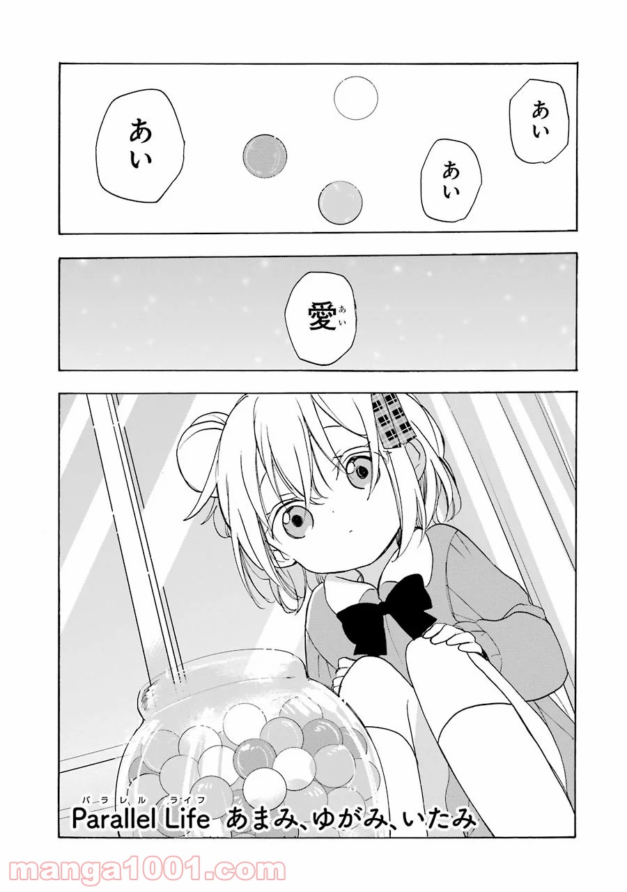 ハッピーシュガーライフ 第29.5話 - Trang 1