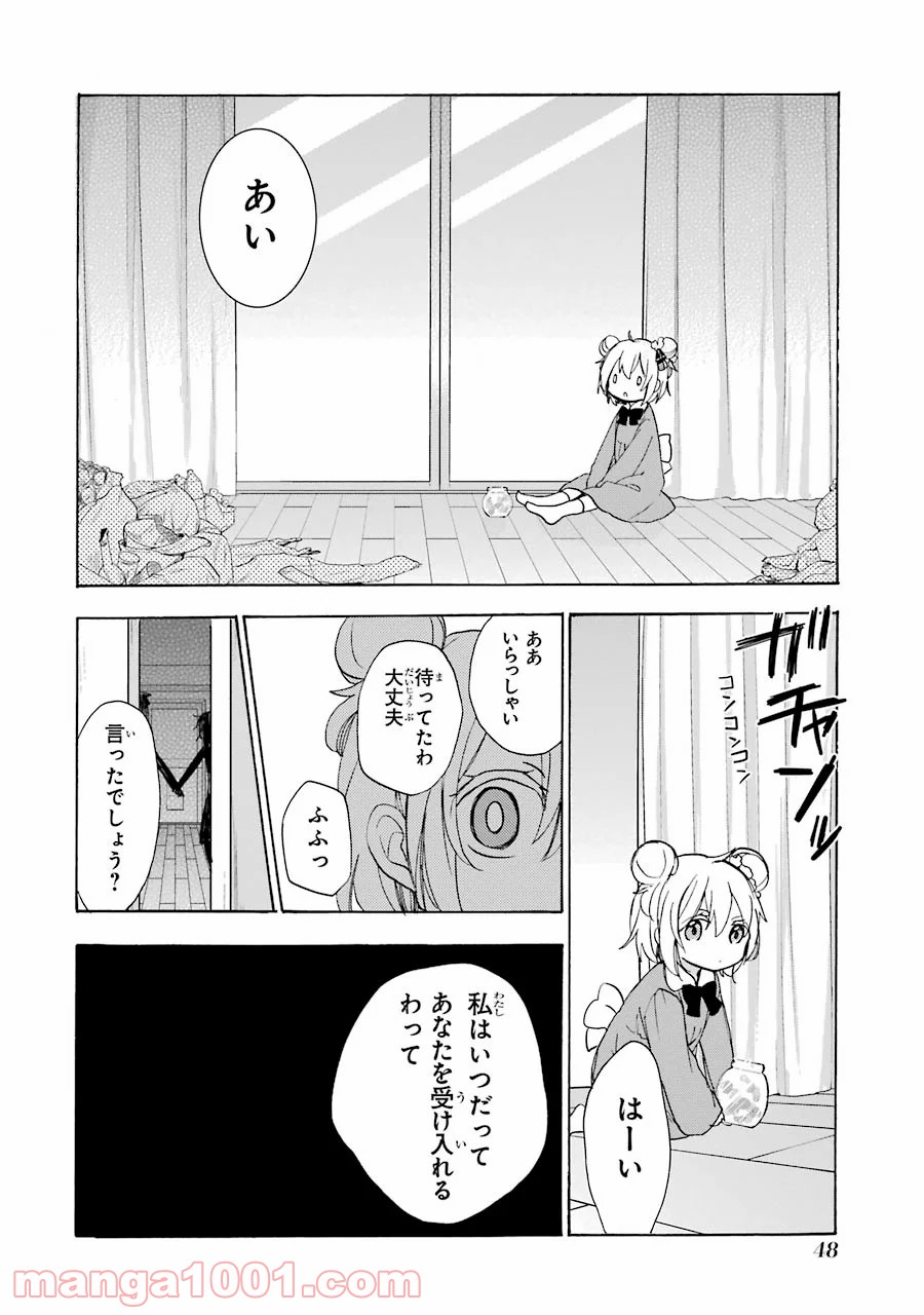 ハッピーシュガーライフ 第29.5話 - Trang 2