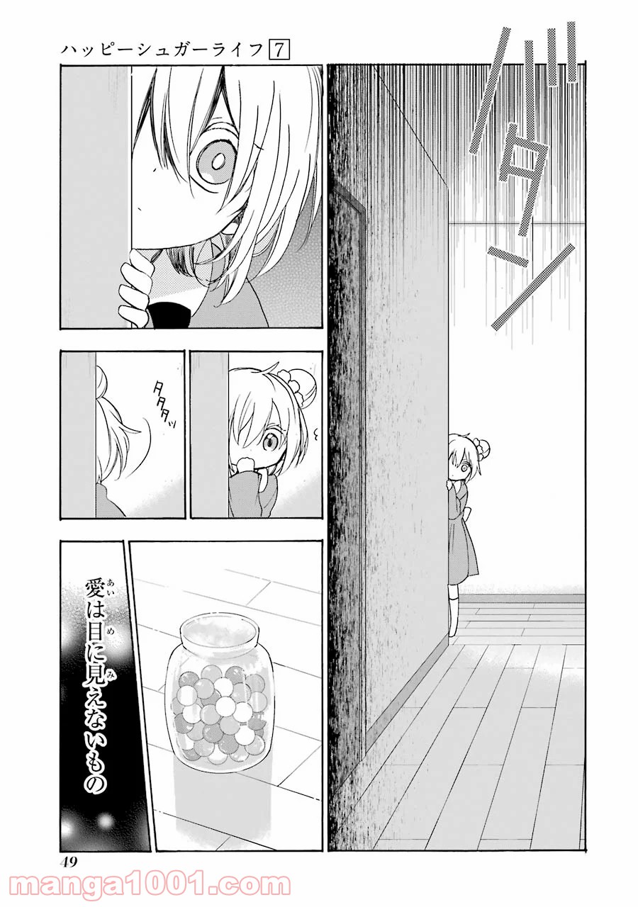 ハッピーシュガーライフ 第29.5話 - Trang 3