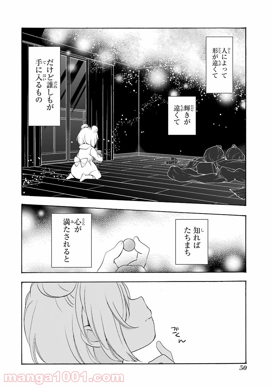 ハッピーシュガーライフ 第29.5話 - Trang 4
