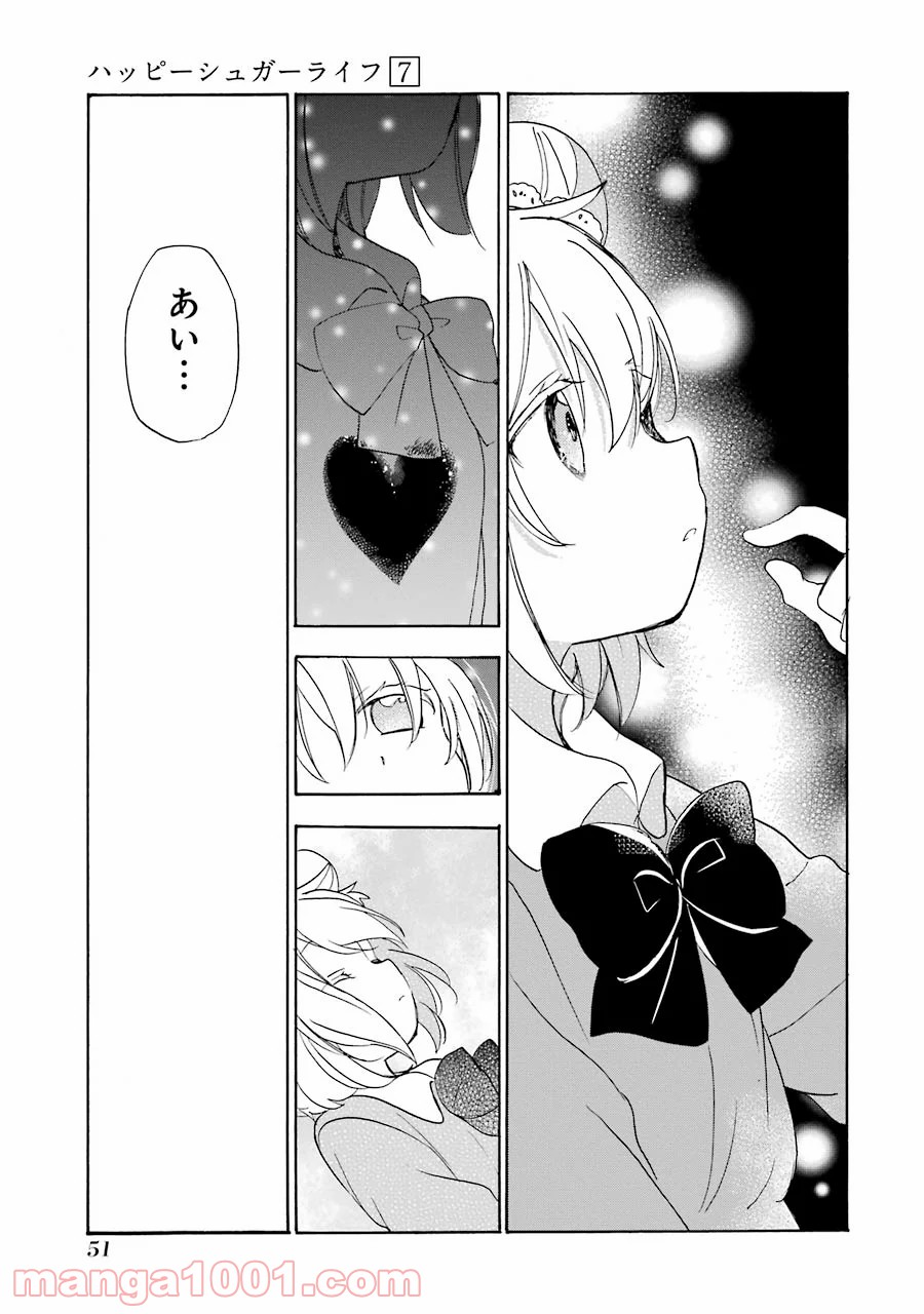 ハッピーシュガーライフ 第29.5話 - Trang 5