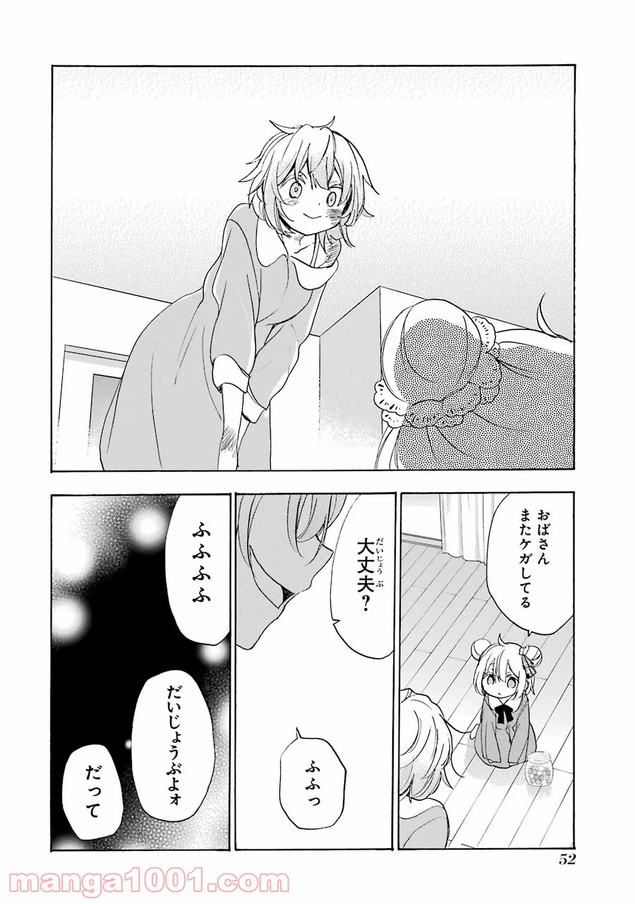 ハッピーシュガーライフ 第29.5話 - Trang 6