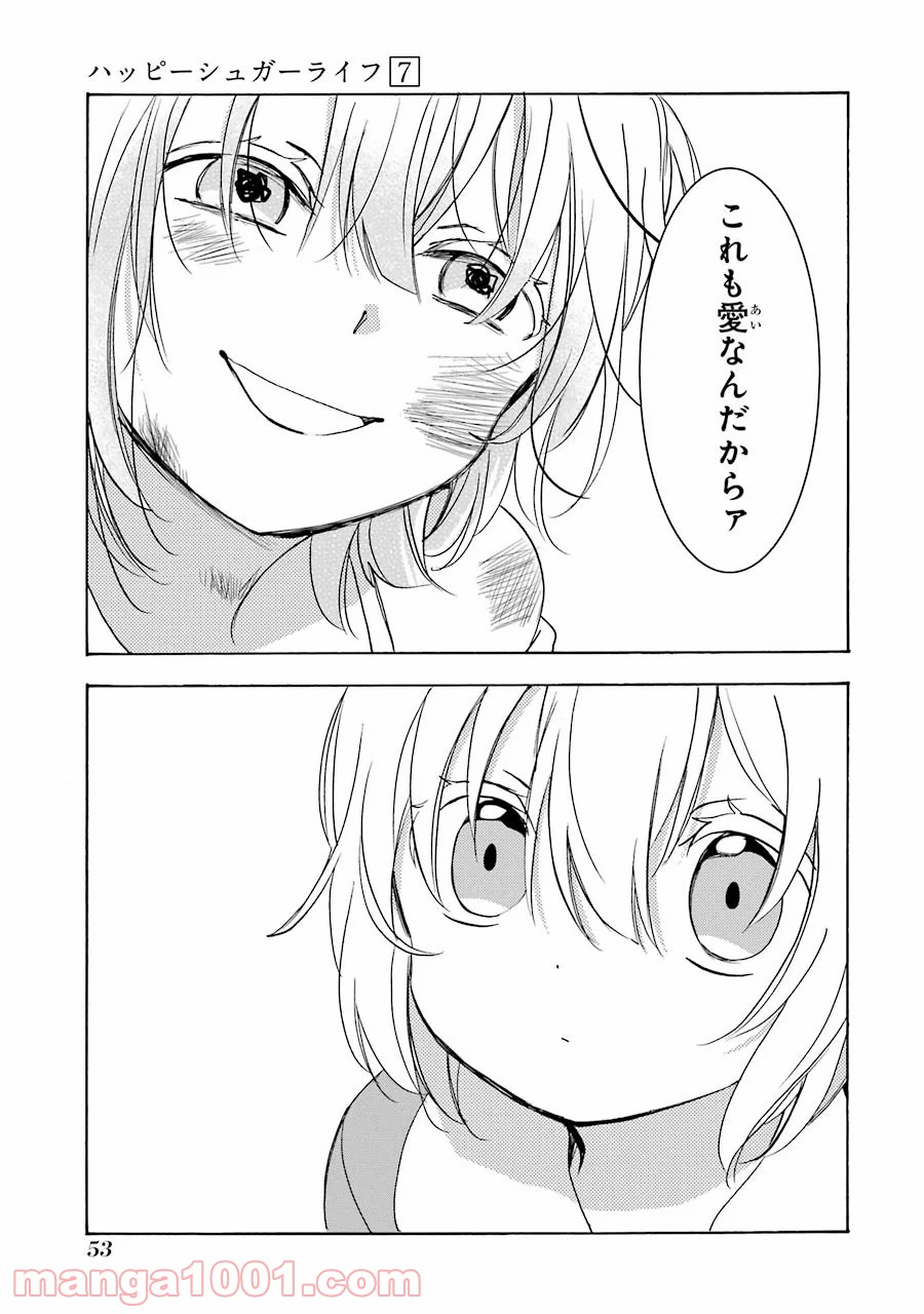 ハッピーシュガーライフ 第29.5話 - Trang 7