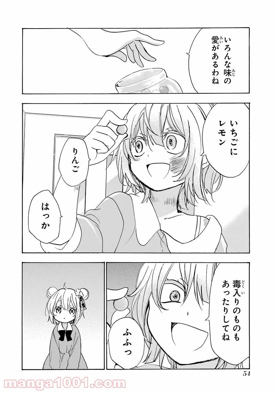 ハッピーシュガーライフ 第29.5話 - Trang 8