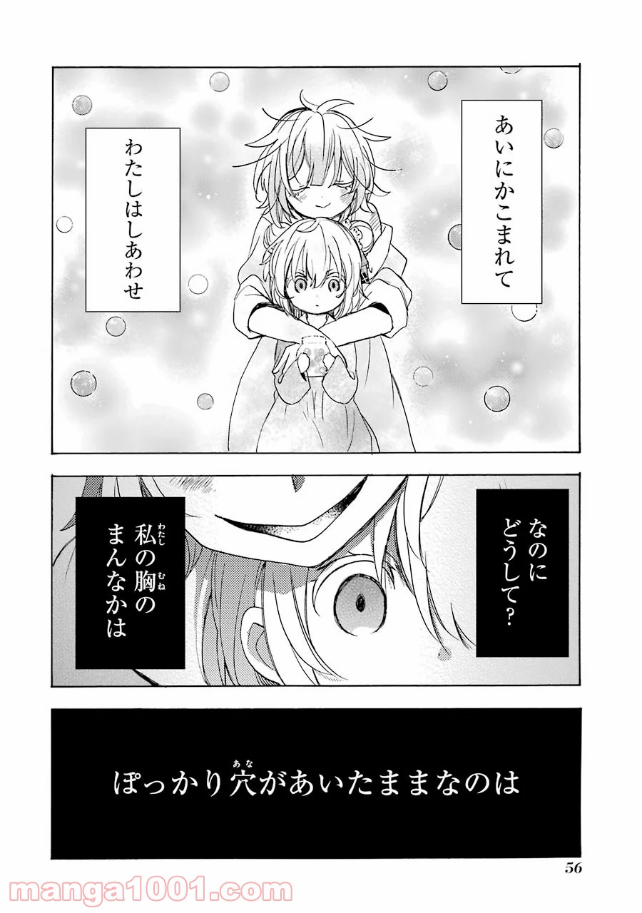 ハッピーシュガーライフ 第29.5話 - Trang 10