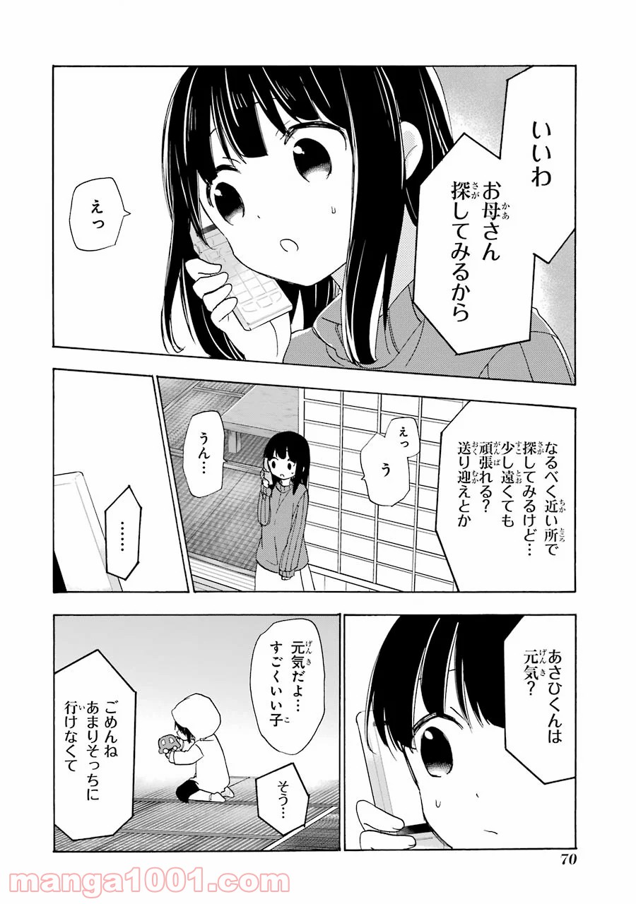 ハッピーシュガーライフ - 第30話 - Page 12