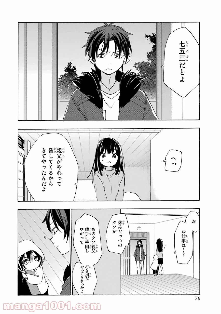 ハッピーシュガーライフ - 第30話 - Page 18