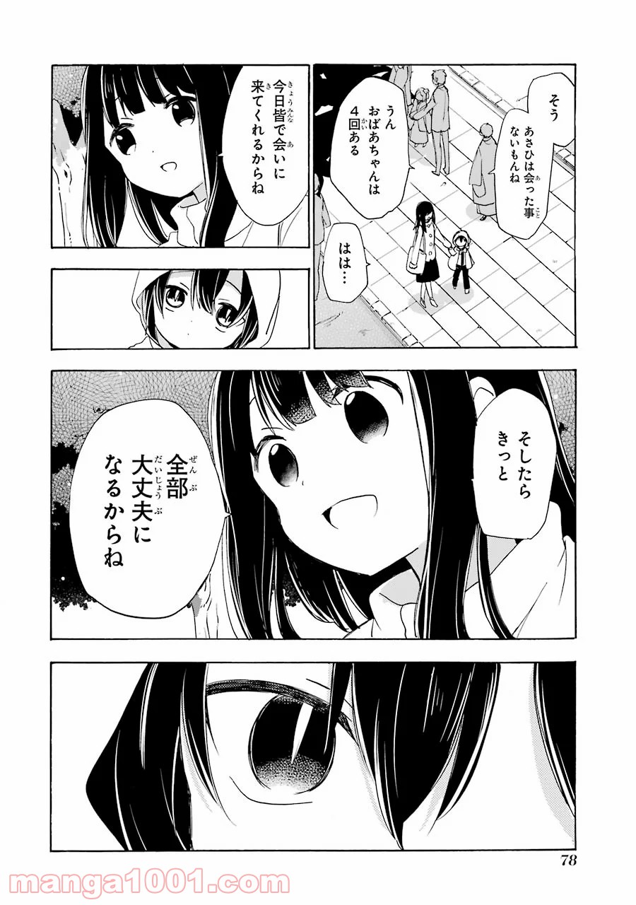 ハッピーシュガーライフ - 第30話 - Page 20