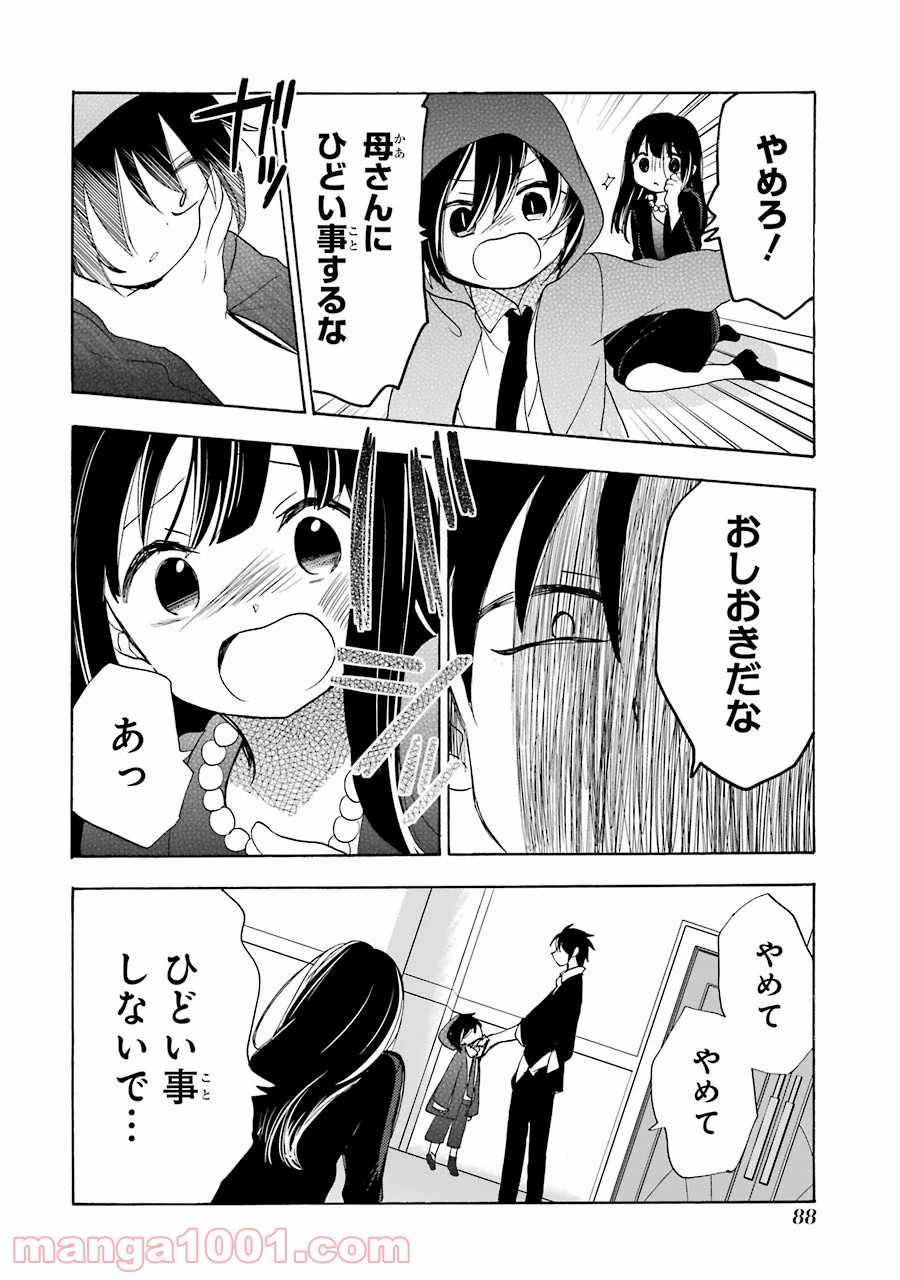 ハッピーシュガーライフ - 第30話 - Page 30