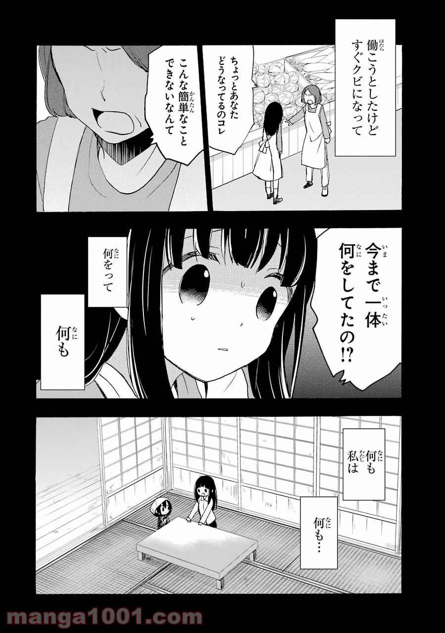 ハッピーシュガーライフ - 第30話 - Page 32