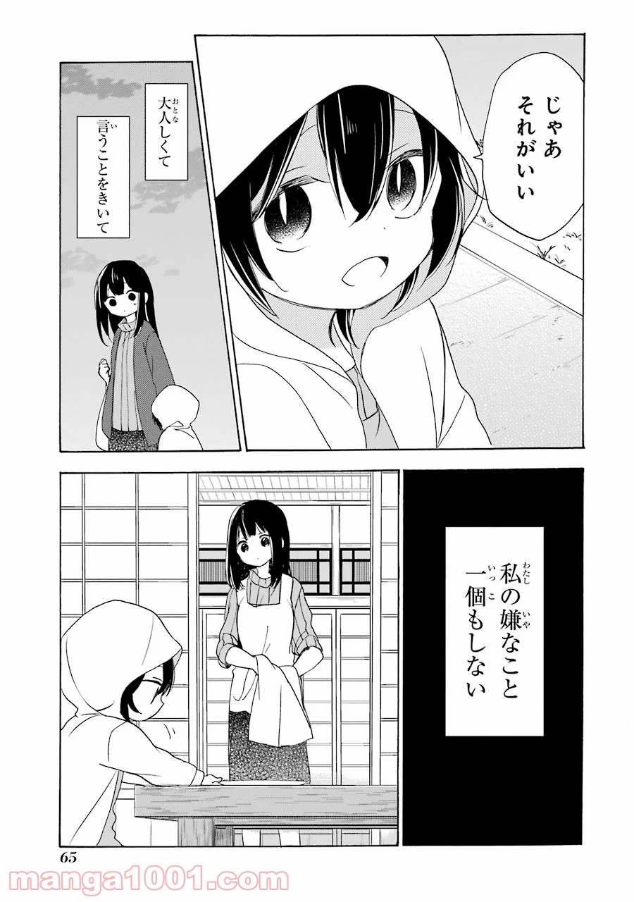 ハッピーシュガーライフ - 第30話 - Page 7