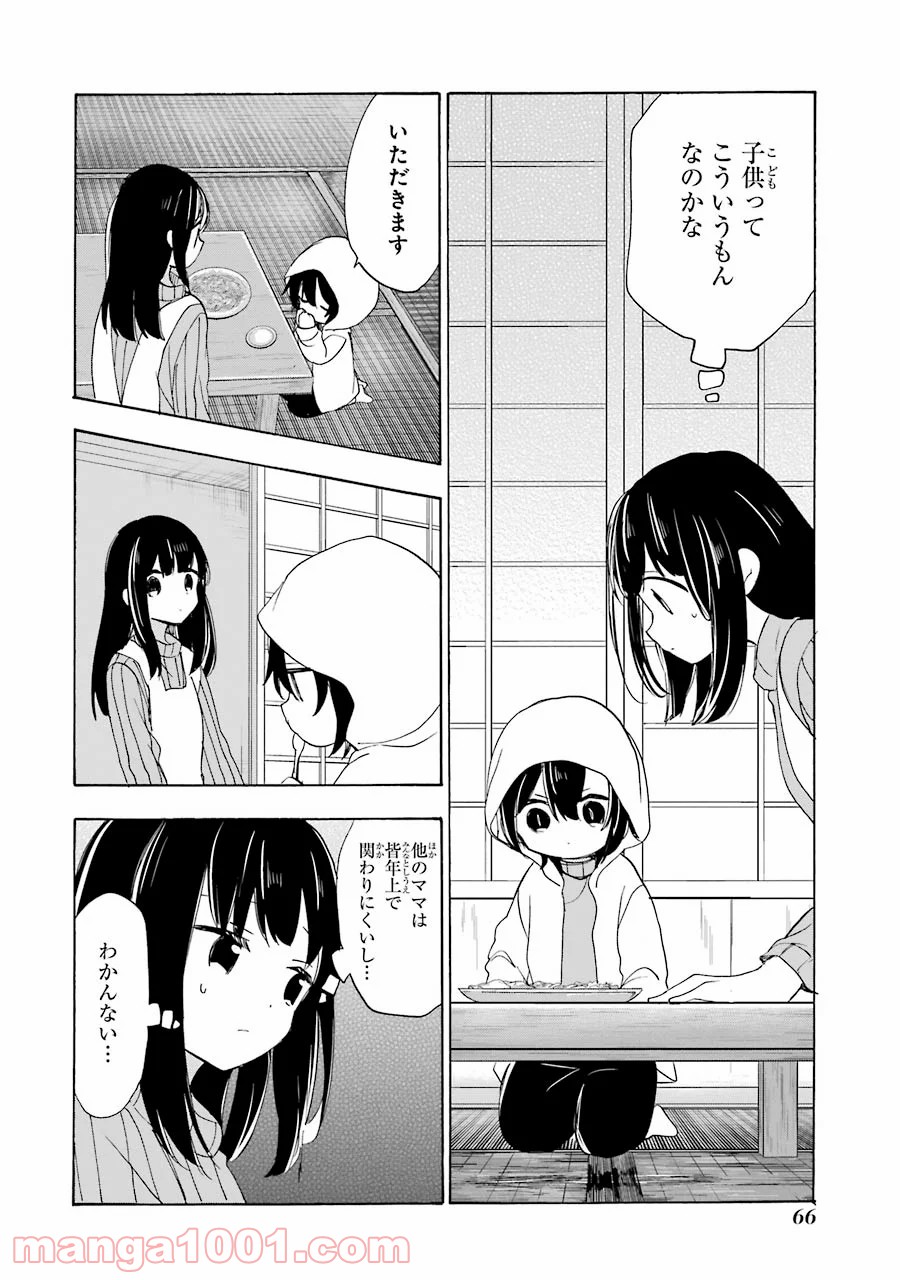 ハッピーシュガーライフ - 第30話 - Page 8