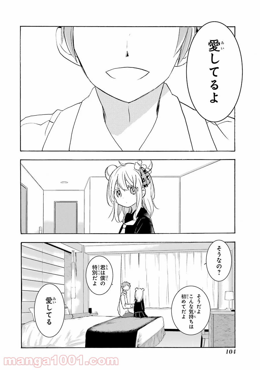 ハッピーシュガーライフ 第30.5話 - Trang 1