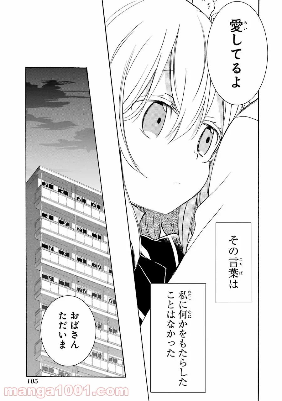 ハッピーシュガーライフ 第30.5話 - Trang 2