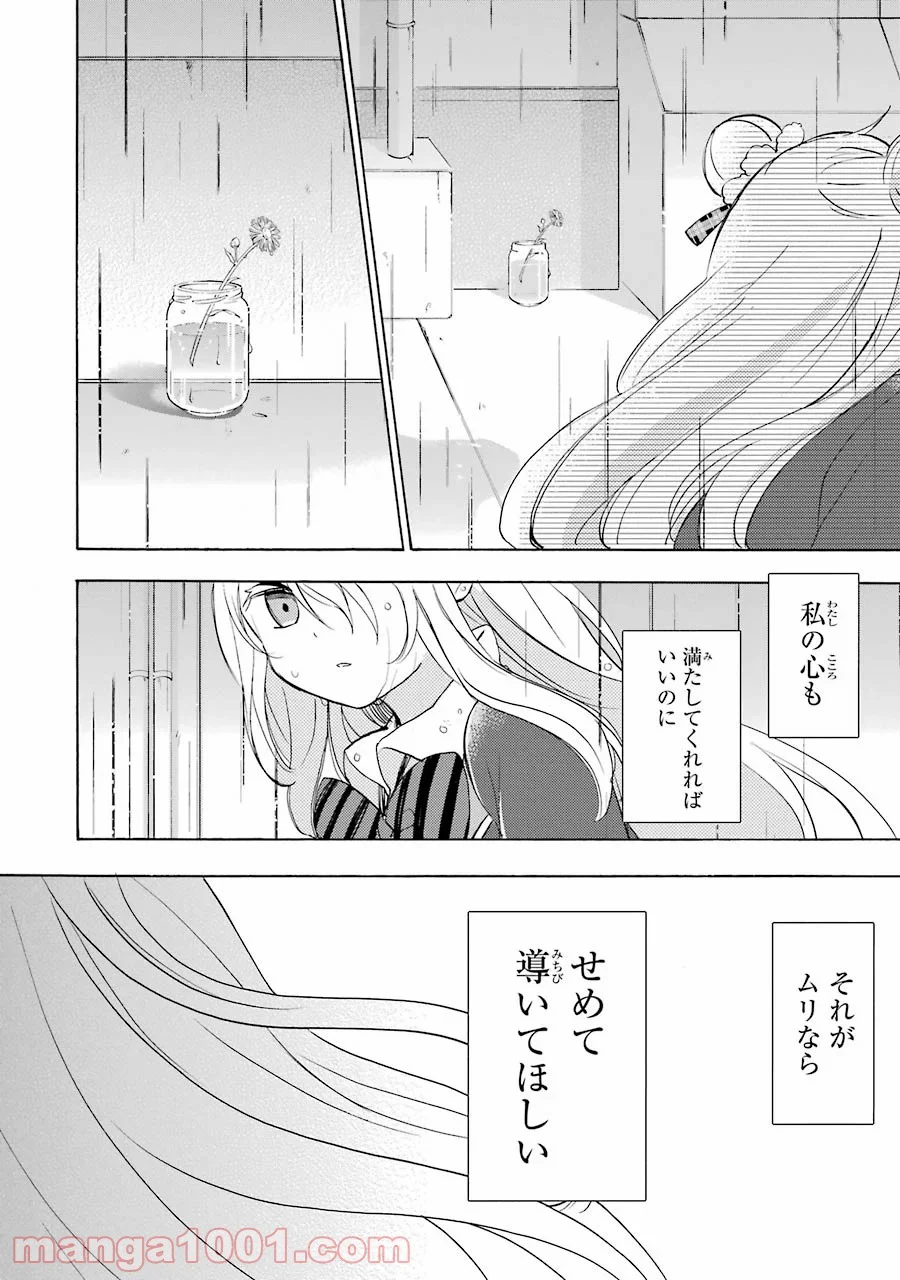ハッピーシュガーライフ 第30.5話 - Trang 11